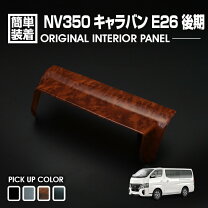楽天市場】キャラバン 後期 インテリアパネルの通販