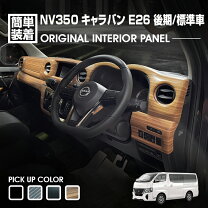 楽天市場】nv350 パネル 黒木目の通販