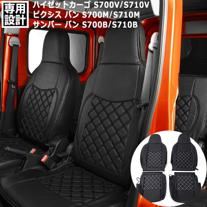楽天市場】ハイゼットカーゴ ピクシスバン サンバー バン シートカバー 