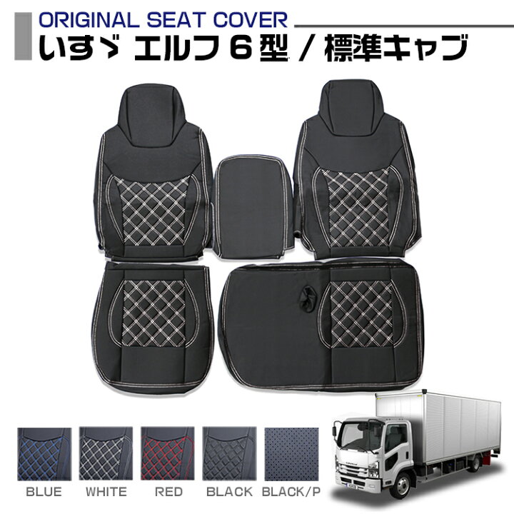 楽天市場】いすゞ エルフ 6型 標準キャブ ISUZU ELF 適合H19.1 