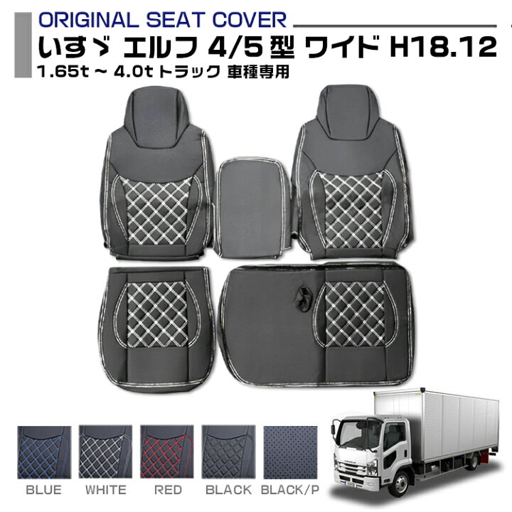 楽天市場】いすゞ エルフ 5型 ワイド 1.65t～4.0t 適合H11.5～H18.12 