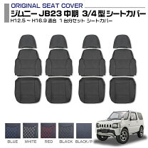 楽天市場】シートカバー jb23 ジムニー 7型の通販