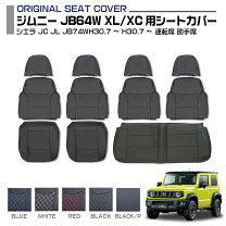 楽天市場】ジムニー jb64 1列 シートカバーの通販