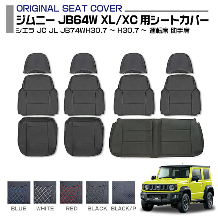 楽天市場】ジムニー JB64W XL XC シエラ JB74W JC JL 適合H30.7 