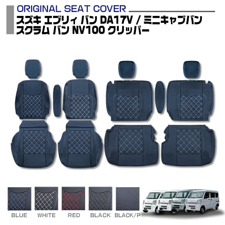 楽天市場】エブリイ ワゴン EVERY VAN バン DA17V スクラム バン NV100 