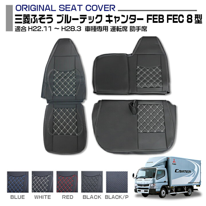 楽天市場】三菱ふそう ブルーテック キャンター FEB FEC 8型 適合H22 