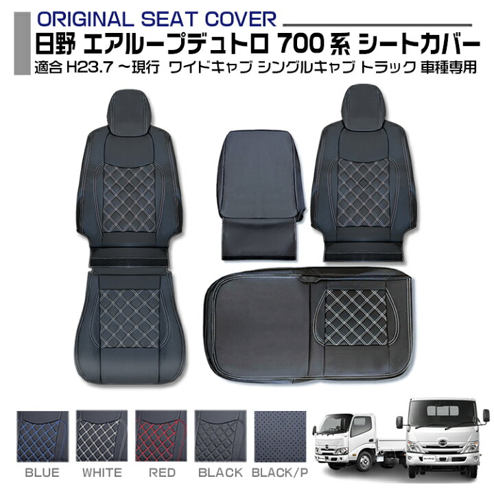 楽天市場】日野 エアループデュトロ 700系 ワイド シングルキャブ 適合 