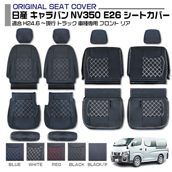 楽天市場】日産 キャラバン NV350 E26 ガソリン車 2012(H24).6 〜 2021 