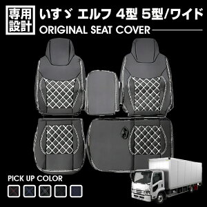 �����U �G���t 4�^ 5�^ ���C�h 1.65t�`4.0t 1999(H11).5�`2006(H18).12 �V�[�g�J�o�[ ������ �^�]�� ����� �ʔ��� ����h�~ ��R �h�� �u���b�N �J�X�^�� ����