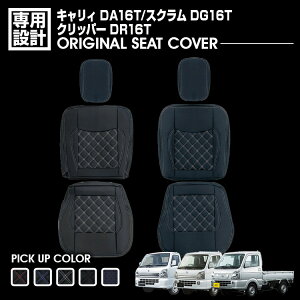 �y�労�ӍՊ��Ԓ� P5�{�z�L�����B DA16T �X�N���� DG16T �N���b�p�[ DR16T 2013(H25).9 - �V�[�g�J�o�[ �^�]�� ����� �ʔ��� �y�g���b�N �u���b�N ���U�[ �J�X�^�� �J�[�p�[�c