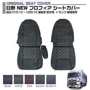 NEW vtBA V[gJo[ 5F ^] +  Zbg HINO PROFIA KH15.12`H30.13 gbN V^ Ԏp p[c ی h~ R h