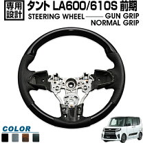 楽天市場】タントla610s ステアリングハンドルの通販
