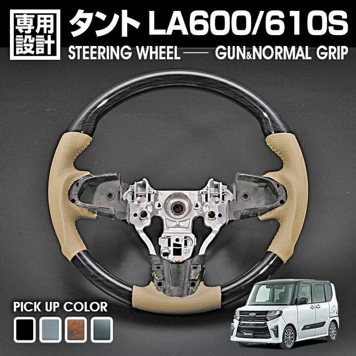 楽天市場】ステアリング タント タントカスタム LA600S 前期 2013(H25  