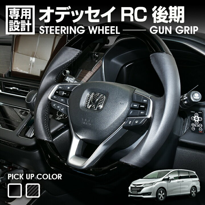 楽天市場】ホンダ オデッセイ RC 後期 2020(R3).11〜 ステアリング 