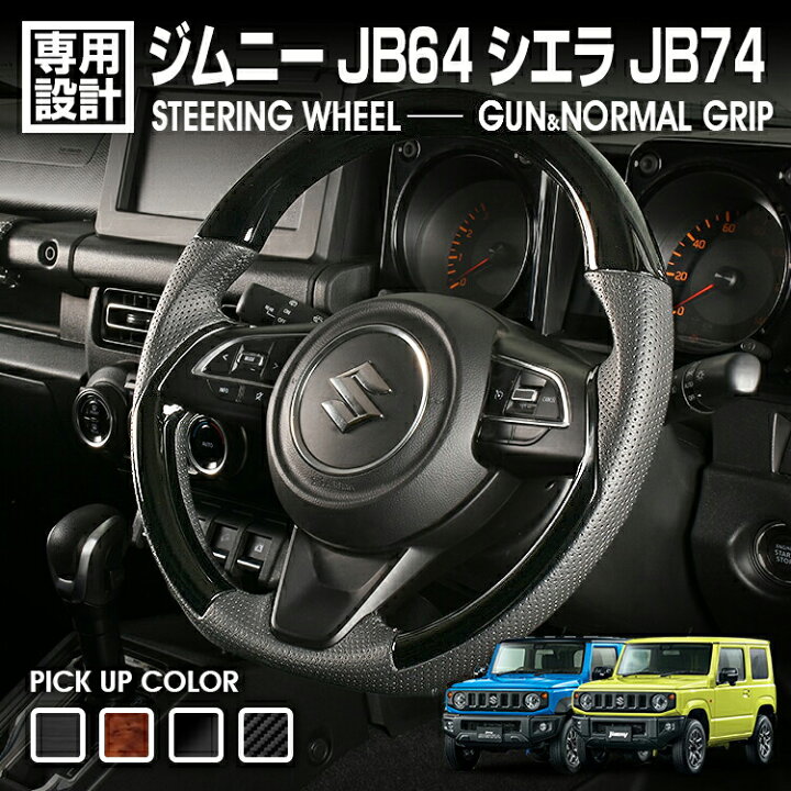 楽天市場】スズキ ジムニー JB64 シエラ JB74 2018(H30).7 〜 ノマド 