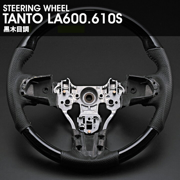 楽天市場】ステアリング タント/ タントカスタム LA600/ LA610S 
