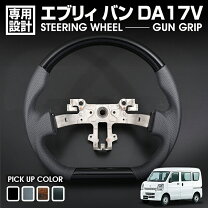 楽天市場】da16t ステアリングの通販
