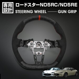 �y�労�ӍՊ��Ԓ� P5�{�z�}�c�_ ���[�h�X�^�[ ND5RC 2015(H27).5�`2023(R5).12 ���[�h�X�^�[ RF ND5RE LANBO SPORTS �X�|�[�c �X�e�A�����O �A���J���^�[�����U�[ �K���O���b�v �n���h��