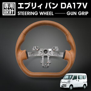�G�u���B �o�� DA17V 2015(H27).2 - �L�����B DA16T 2013(H25).8 - �X�e�A�����O �K���O���b�v �u���E�����U�[ �n���h�� �J�X�^�� �h���X�A�b�v ���� ��������