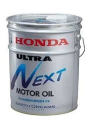 ホンダ　HONDA純正オイル　ウルトラNEXT　ULTRANEXT　エンジンオイル　20L　ペール缶　08215-99977