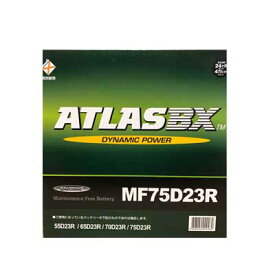 アトラスバッテリー　MF-75D23R　ATLASバッテリー　国産車用バッテリー　互換55D23R　60D23R　65D23R　70D23R