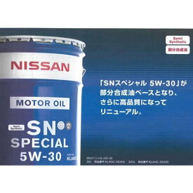 日産エンジンオイル　20L　ペール缶　ガソリン車専用 部分合成油　SN　5W-30　5W30　KLANC-05302