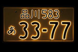 国内在庫 国土交通省承認済 車検対応品 LEDパーフェクトeco II 薄型タイプ フレーム色：ガンメタ 時間指定不可 品番：2526-GU 2枚セット 字光式ナンバー用照明器具 12V軽自動車専用
