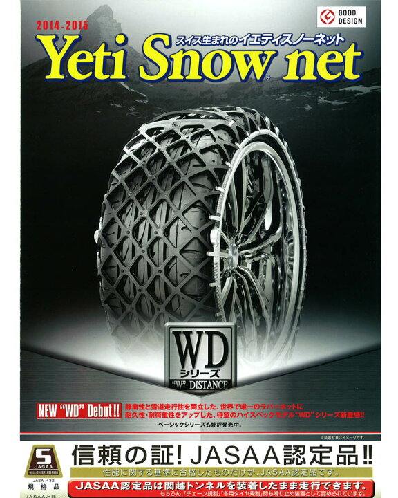 楽天市場】イエティ スノーネット 【Yeti Snow net】 非金属タイヤ 