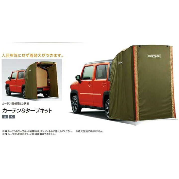 楽天市場】スズキ純正ハスラー (SUZUKI HUSTLER)【カーテン＆タープ  