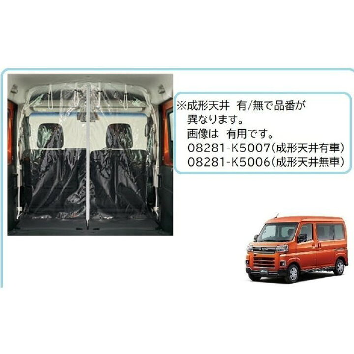 楽天市場】DAIHATSU ダイハツ 純正用品 間仕切りカーテン(成形天井有車 