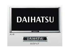 DAIHATSU ATRAI　ダイハツ アトレー【S700V S710V】　ナンバーフレーム(1枚)【メッキ】[08400-K9004]