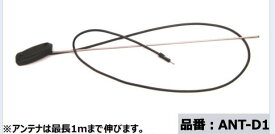 ラジオアンテナ ANT-D1 ハイゼットカーゴ S321V S321W S331V S331W
