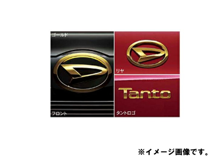 楽天市場】メール便可 DAIHATSU ダイハツ 純正用品 タント タント 