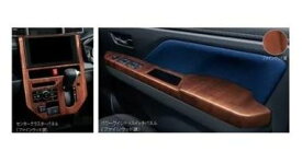 DAIHATSU THOR　ダイハツ トール【M900S M910S】　インテリアパネルセット(DA EPB有用)【ファインウッド調】[08170-K1045]
