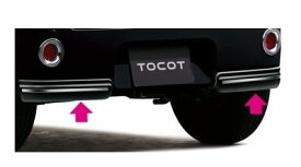 DAIHATSU TOCOT　ダイハツ トコット【LA550S LA560S】　リヤロアスカート【プレミアム】[08152-K2006]