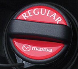 メール便可　純正アクセサリー　マツダ　CX-30　DM　H31.9～　フューエルフィラーデカール　シール　ステッカー　レギュラー用　C904-V9-750　C904V9750