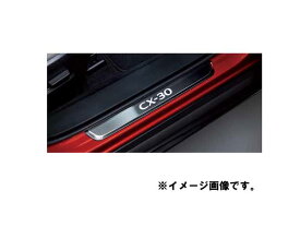 純正アクセサリー　マツダ　CX-30　DM　H31.9～　スカッフプレート　イルミネーション付　DFR5V1370