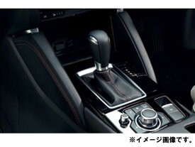 純正アクセサリー　マツダ　CX-5　KE　H24.02～　インテリア　フロントコンソールサイドビニルレザー＋ATシフトノブブーツ　K070V1190