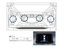 純正アクセサリー　マツダ　デミオ　DJ　H26.06～　パーキングセンサー　フロント追加用　センサー　アウター　2個　ジェットブラックMC　KD4767UC151X2