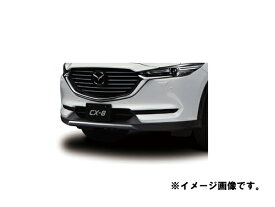 純正アクセサリー　マツダ　CX-8　KG　H29.12～　エクステリア　フロントアンダーガーニッシュ　K131V3290