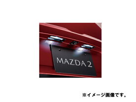 メール便可　純正アクセサリー　マツダ　MAZDA2　DJ　H31.7～　LEDバルブ　ライセンスプレートランプ用　2ヶ入り　C911V9670