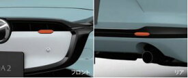 純正アクセサリー　マツダ　MAZDA2　DJ　R5.1〜　フロントグリル／リアバンパーアクセントセット（レーシングオレンジ）D65EV4410+D65KV4410