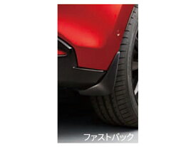 純正アクセサリー　マツダ　MAZDA3　BP　H31～　外装用品　マッドフラップ（リア）　ファストバック用　B0L6V3460