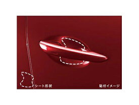 純正アクセサリー　マツダ　MAZDA3　BP　H31～　外装用品　ドアハンドル傷付防止シート　C906V3110 1台分