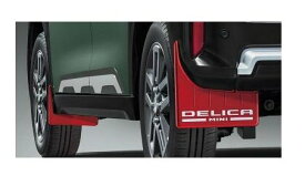 MITSUBISHI DELICA MINI　ミツビシ デリカミニ【B35A B34A B38A B37A】　マッドフラップ【レッド】[MZ530108]