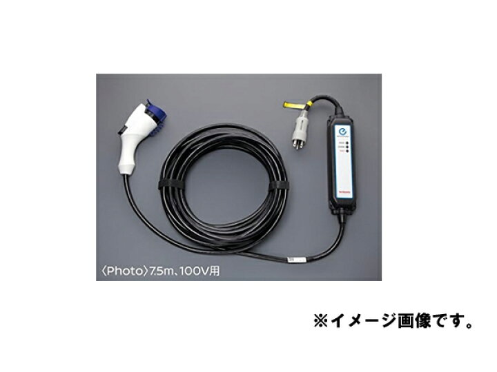 楽天市場】NISSAN【ニッサン】LEAF【リーフ】 充電ケーブル  