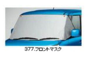 SUZUKI �X�Y�L ���� Spacia �X�y�[�V�A MK42S �J�^���O �p�[�c �t�����g�}�X�N (2016.12�`�d�l�ύX)( 99241-81M01 )