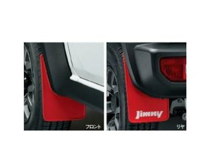 楽天市場】スズキ ジムニーシエラ【JB74W】 マッドフラップセット 