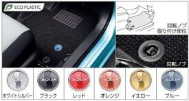 トヨタ(TOYOTA) フロアマット デラックス メタルネーム色 ホワイトシルバー AQUA アクア 【 NHP10 】 08210-52J00-A0