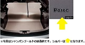 TOYOTA ( トヨタ ) 純正部品 ポルテ 【NCP141 NCP145 NSP140】 ロングラゲージマット 2WD車用 【シルバー】08213-52A00-B0